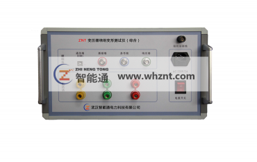 ZNT-PXZ 變壓器繞組變形測試儀（綜合）